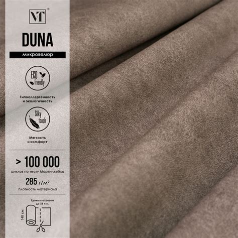 Ткань мебельная Duna, микровелюр цвет stone - купить с доставкой по ...