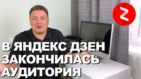 Я больше не понимаю как работает алгоритм Яндекс Дзен. Кто ...