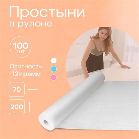 Простыни одноразовые в рулоне 200x70 100 шт белые/ Простыни для массажа ...