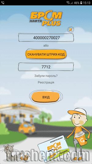 Мобильное приложение БРСМ PLUS - как скачать, установить и пользоваться