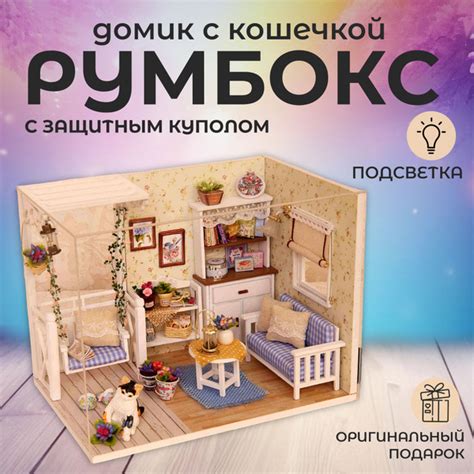 Румбокс интерьерный конструктор, макет дома с подсветкой - купить с ...