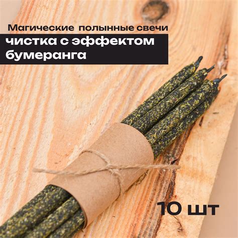 Магические полынные свечи SpiritBird для чистки с эффектом бумеранга ...