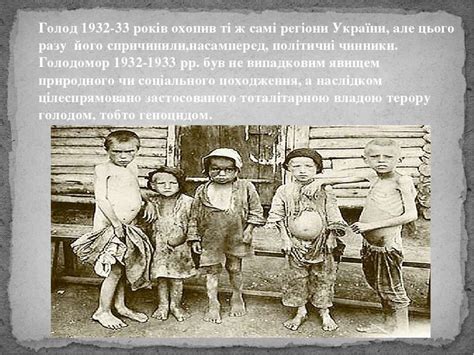 голодомор - презентація з архітектури
