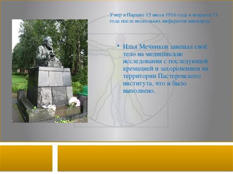 "Илья Ильич Мечников" презентация к уроку