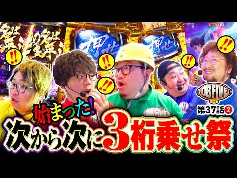 【肉だ肉！一撃乗せで決めてやる】DB FIVE 第37話（2/4）《JIRO・もっくん・ガット石神・秋山良人・ロギー》スマスロ鉄拳6［パチスロ・スロット］