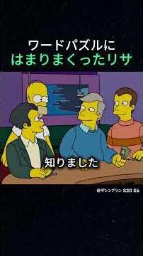 ワードパズルにハマりまくったリサ