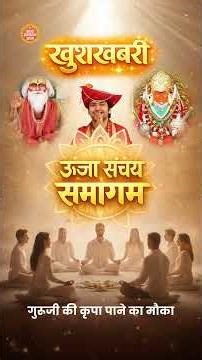 ऊर्जा संचय समागम #bageshwardhamsarkar #urjasanchaysamagam #meditation #ytshorts #shorts #sanatan #yt