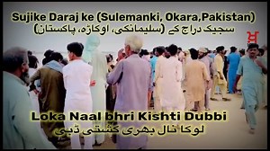 3.9K views · 135 reactions | Moo.rakh lok kishti D.ubb gai Haveli Lakha Okara Pakistan مورکھ لوک کشتی ڈب گئی | Khabaraab ਖ਼ਬਰਆਬ | Facebook