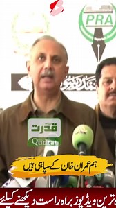 Umar Ayub Khan and Barrister Gohar Ali Khan Press Conference Today! #UmarAyubKhan #BarristerGoharAliKhan #PressConference" | Daily Qudrat