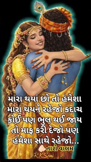 valam aavo ne aavone.... ગુજરાતી લવ શાયરી ✍🏻👰🏻🫵🏻🫳🏻🫴🏻💗 #શાયરી #સબ્સ્ક્રાઇબ #radhakrishna
