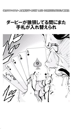 【ジョジョの奇妙な冒険】ダービー兄が承太郎のハッタリにビビりまくっていた理由とは 【解説】#Shorts