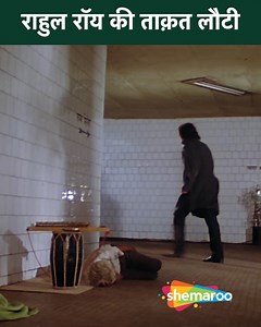 1.1M views · 40K reactions | राहुल रॉय की ताक़त लौटी | Movie Pyar Ka Saaya | Rahul Roy, Sheeba, Amrita Singh | Romantic Movie | Film Scene An Indian take on Ghost—a man is murdered on their honeymoon night; his spirit reaches out through a psychic to warn his wife about the killer (who turns out to be his cousin) #Shemaroo #DumdarMovies #moviescene #bollywood #PyarKaSaaya #RahulRoy #Sheeba #AmritaSingh | Dumdar Movies | Facebook