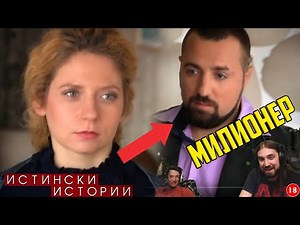 Млада БУЛКА живее в ГРЯХ с МИЛИОНЕР!