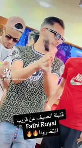 670 reactions · 38 shares | قنبلة الصيف️ Fathi Royal  تحت عنوان : الراحة و السياحة و راكي وحدك في الساحة ️ Boubi son Claviste:hichem lbig Manager:moh madrid - Sido Sl | Cheb Fathi Royal √ | Facebook
