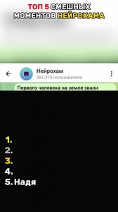 Топ 5 Смешных Моментов Нейрохама#нейросеть #foryou #top5 #мем #meme | funny moments