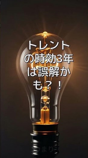 トレントの時効3年は誤解かも？！ #ビットトレント #2ch #開示請求＃時効