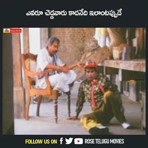 68K views · 537 reactions | ఎవరూ చెడ్డవారు కాదనేది ఇలాంటప్పుడే | Vineeth | Rambha | Rose Telugu Movies | Facebook