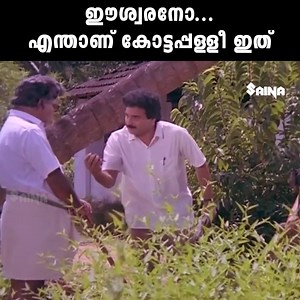 ഈശ്വരനോ..എന്താണ് കോട്ടപ്പള്ളീ ഇത്...! Sandesam | Movie Scene | Saina MovieHoods