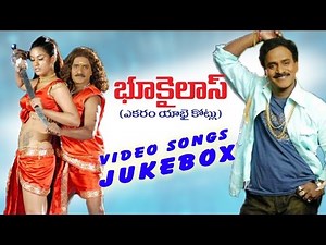 Bhookailas Movie Full Video songs Jukebox || Venu Madhav, Gowri Munjal, Mumaith Khan