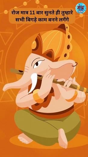 श्री गणेश मंत्र #vakratundamahakaya #ganeshshlok #ganpatimantra #ganeshmantra #mantra #ganesh #ganpati #hindumantra #chant #chanting #mantra108times #jaapmantra #jaap #ganesha #mantras #mantrajaap | Mantra108