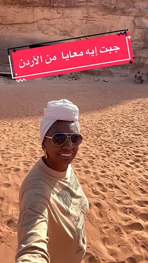 #travelblogger #traveltiktok #سفرية_جديدة_حياة_جديدة #foryou #travel #سفر #سفروسياحة #سفرية @Marwa Ali