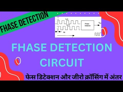 Phase detection circuit theory and practical full explain || फेस डिटेक्शन सर्किट क्यों बनी होती है।