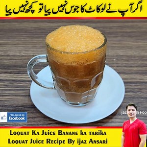 Loquat Juice Recipe By ijaz Ansari _ loquat Ka Juice Banane ka tarika _ #Juice #loquat #ijazansarifoodsecrets #Juice #loquat #ijazansarifoodsecrets #ijazansarirecipes #recipe #easyrecipe | Ijaz & Maria Ansari Food Secrets.
