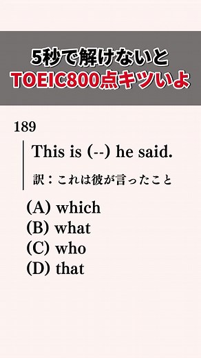 TOEIC Part 5: 5秒で解く関係代名詞