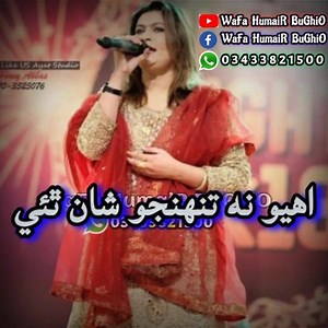 Rusin B Pan Tho sarai b Kon thi #Nigha__naZ | Hameed Jan Sindhi