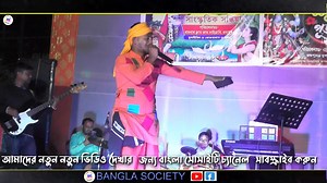 baul gaan , Tulshibil ramnath Cum Library Baul Singer- Apurba Das Publish - Bangla Society | Bangla Society at Assam