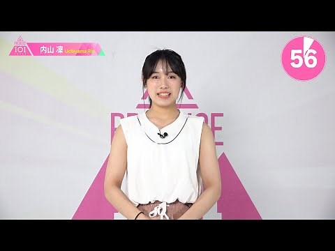 1分PR┊✧ 内山凜（UCHIYAMA RIN）✧┊ PRODUCE 101 JAPAN THE GIRLS