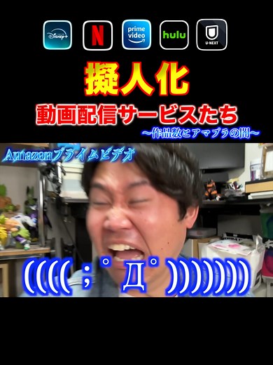 アマプラ ダウンロード数と作品数の闇｜擬人化シリーズ（2/3）