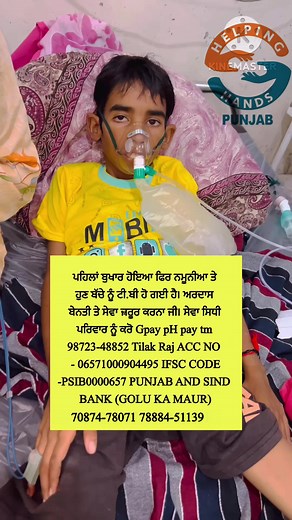 2.2K views · 18 reactions | ਪਹਿਲਾਂ ਬੁਖਾਰ ਹੋਇਆ ਫਿਰ ਨਮੂਨੀਆ ਤੇ ਹੁਣ ਬੱਚੇ ਨੂੰ ਟੀ.ਬੀ ਹੋ ਗਈ ਹੈ। ਅਰਦਾਸ ਬੇਨਤੀ ਤੇ ਸੇਵਾ ਜ਼ਰੂਰ ਕਰਨਾ ਜੀ। ਸੇਵਾ ਸਿਧੀ ਪਰਿਵਾਰ ਨੂੰ ਕਰੋ Gpay pH pay tm 98723-48852 Tilak Raj ACC NO - 06571000904495 IFSC CODE- PSIB0000657 PUNJAB AND SIND BANK (GOLU KA MAUR) | Helping Hands | Facebook