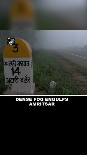 1.8K views · 36 reactions | Punjab: Dense fog engulfs Attari border in Amritsar #Amritsar #AttariBorder #winterseason | Asian News International (ANI) | Facebook