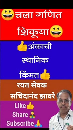 चला गणित शिकूया 70🔥स्थानिक किंमत #shortvideo #mathmarathi #viral #maths #mathematics #shortfeed #gk