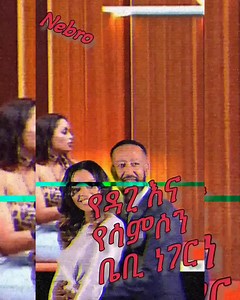 470K views · 5.8K reactions | የሻንጣዉ ጉዳይ 藍樂 #videoviralシ #videosvirales #EBS #addisababa #ethiopian_tik_tok #reelsviralシ | Public media entertainment | Facebook