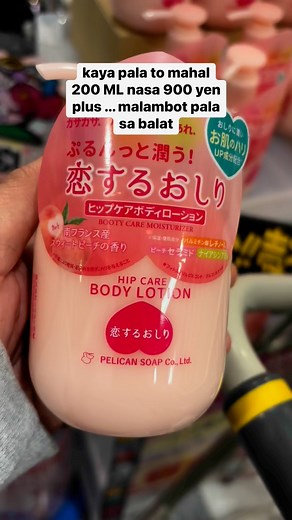 #lotion #bodylorion #japanfinds #reelschallengereelschallenge | Chikara Mami