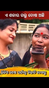 108K views · 1.5K reactions | New odia funny comedy Odia 4k Hd odia comedy Video Mr GuluaMr Deva mr pralaya comedy chandan biswal comedy raju dash comedy funny Angulia Odia best Comedy 2025 comedytadka #Odisha #odiareels #odiacomedy #odiaviral #Odisha #odiavlog #OdiameMas #odia #OdiaNews #odiasong #reelsvideos #reelsfbviral #odishabhaskar #OdishaNews #mrguluacomedy #mrdevacomedy #naliamba #OTV #comedy #comedyclub | Odia Comedy Flex | Facebook