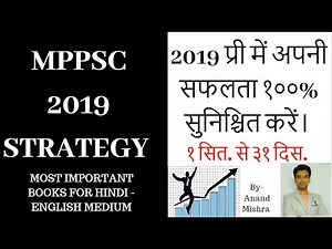 MPPSC PRELIMS 2019 STRATEGY | BEST BOOK LIST FOR HINDI & ENGLISH MEDIUM | 100% SUCCESS MANTRA |