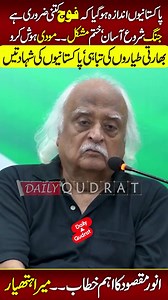 سینئر اداکار و رائٹر انور مقصود کا پاکستان فوج بارے خطاب۔۔۔مودی اب تو عقل کر ورنہ۔ بھارتی طیاروں کی تباہی اور پاکستانیوں کی شہادتیں ۔۔فوج؟ رافیل طیارے Anwar Maqsood’s Powerful Speech on Pakistan Army 🇵🇰 | “Modi, Use Your Brain!” ⚔️ Rafale Jets Down #AnwarMaqsood #PakistanArmy #IndiaVsPakistan 🎙️ Senior writer & actor Anwar Maqsood delivers a passionate, thought-provoking speech on the role of the Pakistan Army amidst the ongoing India-Pakistan conflict. 💣 With Indian Rafale fighter jets dest