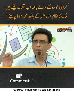 "Karachi Ko Roknay Walay Hath Ab Thak Chukay Hain, Mulk Ka Nizam Is Shehar Kay Hath Main Hona Chaia," said Chairman MQM Pakistan Khalid Maqbool Siddiqui #TOKReports #KhalidMaqboolSiddiqui #MQM #Karachi | TOK Videos