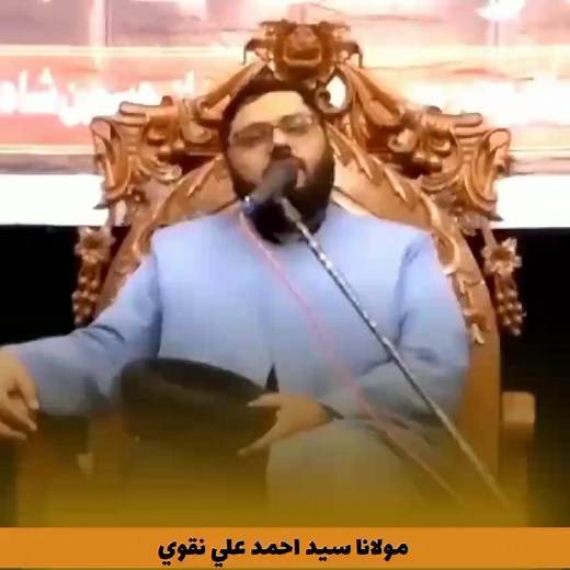 37 reactions | Allama Syed Ahmed Ali Naqvi on Reels | Facebook