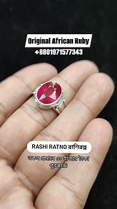 Original African Ruby 8801971577343 #rashiratnobd #gemstonejewelly #gemstones #gemstone #rubystone | Rashi Ratno রাশিরত্ন