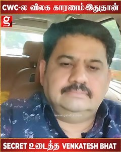 781K views · 6.5K reactions | CWC சர்ச்சை குறித்து உண்மையை போட்டுடைத்த Venkatesh Bhat | Viral video | Trending | CWC5 | Madhampatty Rangaraj | Venkatesh Bhat | Chef Damu | Shaalin Zoya | #viralvideo #trending #reels #kollywood #Tamilcinema #cookwithcomali #chefvenkateshbhat #chefdamu #venkateshbhat #madhampattyrangaraj #cwc5 #cwc #ttfvasan #shaalinzoya | Galatta Media | Facebook