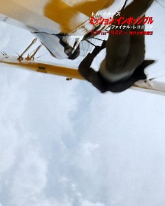 ◤ 緊急 速報 ◢ 5月17日（土）より先行上映開始‼️ 『ミッション：インポッシブル／ファイナル・レコニング』 誰も見たことがない、絶対不可能なミッション！ 《極限のアクション》を大スクリーンで体感せよ！ トム・クルーズ演じるイーサン・ハントの運命は？ 5/17(土)より先行上映｜5/23(金)公開 #ミッションインポッシブル #ファイナルレコニング #MI8 #トムクルーズ #TomCruise | ミッション：インポッシブル
