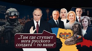 EDITORIAL | Cum a ajuns papucul soldatului rus în Moldova? La 28 iunie 1940, o parte a României și a Bucovinei de Nord au fost tăiate de pe hartă și ocupate de Uniunea Sovietică. Imediat, Moscova a trimis la Chișinău militari, care au creat structuri securiste, kgb-iste, unități militare și structuri de control forțat asupra populației băștinașe. Soldații ruși au fost implicați în epurarea etnică, interzicerea limbii române, interzicerea numelor, a învățământului în limba română, a bisericilor, 