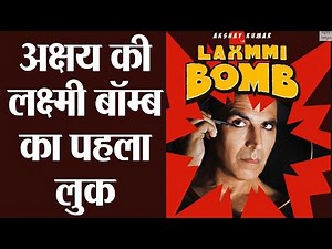 Akshay Kumar & Kiara Advani's film Laxmi Bomb poster get revealed; Check out | FilmiBeat