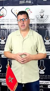 حزب العدالة والتنمية PJD MAROC on Reels