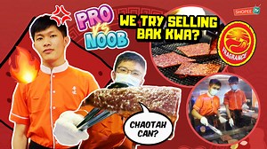 We challenge Kevin to cook his own Bak Kwa at Fragrance Bak Kwa! Will he grill his Bak Kwa successfully, or will he be the one getting grilled instead? 25% OFF FRAGRANCE BAK KWA PROMO CODE: 25FRAGRANCETV Giveaway: $30 Shopee Voucher! Simply comment on YouTube: https://bit.ly/PROVNOOBFB Giveaway ends 1 Feb 2022, 23:59hrs. Get your CNY Bak Kwa from Fragrance Bak Kwa now: 1) Fragrance Bacon Bak Kwa: https://shp.ee/uwqpwvm 2) Crocodile Bak Kwa (100g): https://shp.ee/us6rqfm 3) Sliced Tender Bak Kwa: