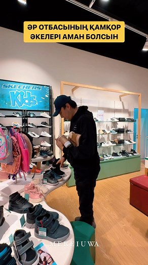 Мерей Турганбай on Instagram: "ӘР БАЛАНЫҢ ҚАМҚОР ӘКЕСІ АМАН БОЛСЫН🙏🏻 балаларына қыстық аяқ киім алып тұрған әкенің бейнесі😍 қандай керемет көрініс😍"